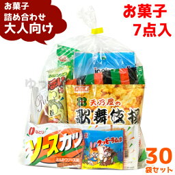 (Y500 大人) お菓子 詰め合わせ 7点 セット 袋詰め おまかせ (おつまみ 販促品 イベント プレゼント 旅行) ゆっくんのお菓子倉庫 (30袋)(セット販売)(om-500o-30)