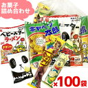 お菓子 駄菓子 袋 詰め合わせ 5点 セット(Y150)(イベント 駄菓子 販促品 プレゼント) ゆっくんのお菓子倉庫 (100袋)(セット販売)(om-150...