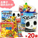 お菓子 駄菓子 袋 詰め合わせ 5点 セット(Y150)(子供会 駄菓子 プレゼント 景品 お祭り 夏 花火大会) ゆっくんのお菓子倉庫 (20袋)(セット販売...