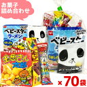お菓子 駄菓子 袋 詰め合わせ 5点 セット(Y150)(子供会 駄菓子 プレゼント 景品 お祭り 夏 花火大会) ゆっくんのお菓子倉庫 (70袋)(セット販売...