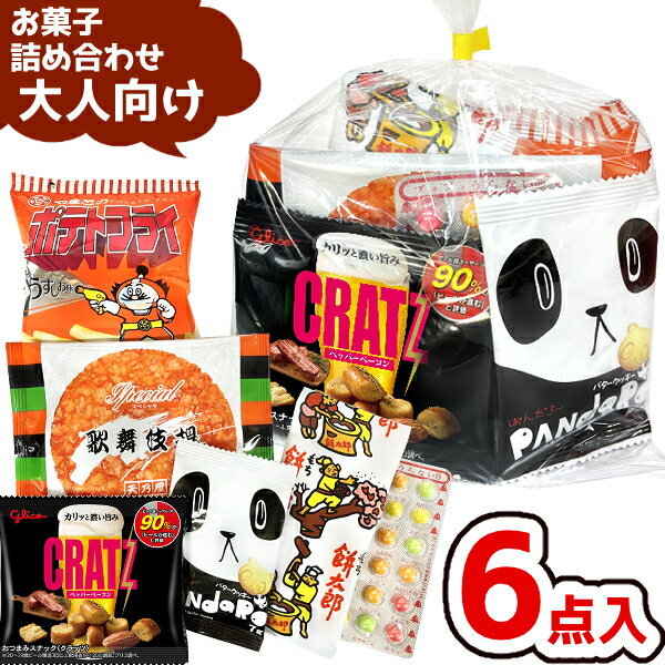乐天商城 - お菓子 駄菓子 袋 詰め合わせ 6点 セット 250円 (A250 大人)(七夕 祭り 夏祭り 花火大会 子供会 おつまみ 旅行 プレゼント 景品)ゆっくんのお菓子倉庫 (1袋)(39ショップ)