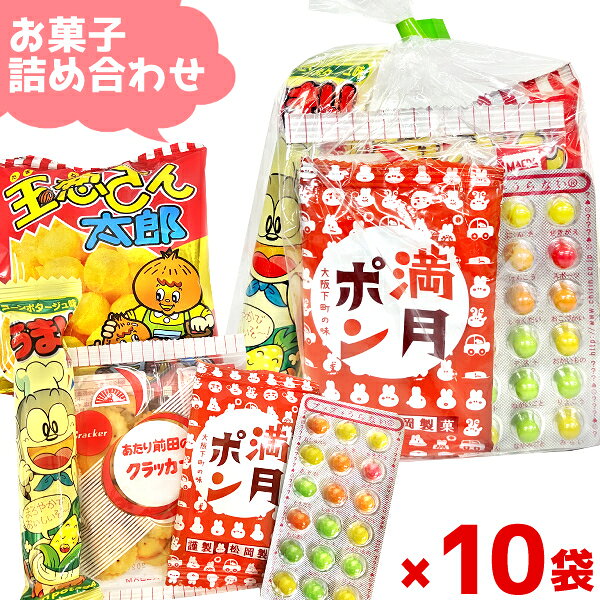 【内容量】 お菓子5点入ります。 ・やおきん　うまい棒　1本 ・松岡　小判1枚満月ポン　1袋 ・菓道　たまねぎさん太郎　1袋 ・チーリン製菓　プチプチ占いチョコ　1個 ・前田製菓　あたり前田のクラッカー　1袋 商品の中身は、こちらにお任せ下さい。 内容は、その都度異なる場合がございますが、 品数豊富な駄菓子・お菓子コーナーよりボリュームたっぷりに詰合せ♪ 【保存方法】 直射日光、高温多湿をおさけ下さい。 【商品説明】 お菓子の詰め合わせ・駄菓子セットなら「ゆっくんのお菓子倉庫」におまかせください。 当店のお菓子詰め合わせは、賞味期限が1か月以上ある商品を中心に構成し、 製造者名や賞味期限の表示がある商品を使用しています。 お子様向けのイベントや子供会、保育園・幼稚園行事、 自治会イベントなどでも安心してご利用いただけます。 創業65年以上のお菓子問屋として培った経験と、 インターネット販売20年以上の実績を活かし、お菓子のプロが内容を厳選。 大きさ・品数・彩り・満足感のバランスを考えながら、一つひとつ丁寧に詰め合わせています。 お客様ご自身でお菓子を選んだり袋詰めしたりする必要はありません。 完成した状態でお届けするため、商品到着後すぐにイベントや配布用としてご利用いただけます。 【こんな用途におすすめ】 ・子供会のお菓子配り ・幼稚園、保育園、小学校のイベント ・遠足や社会見学のおやつ ・運動会やスポーツ大会の参加賞 ・夏祭り、秋祭り、縁日、地蔵盆 ・ハロウィン、クリスマス会、お楽しみ会 ・卒園記念、卒業記念、入園祝い、入学祝い ・展示会や住宅展示場の販促品 ・企業イベントやノベルティ ・ホテルや旅館でのおもてなし ・観光施設での配布用お菓子 ・町内会旅行、バス旅行、社員旅行 ・各種プレゼントや景品 お子様向けはもちろん、大人の方にも喜ばれる人気のお菓子を詰め合わせています。 開ける前からワクワクし、受け取った方に笑顔を届けるお菓子ギフトです。 ■納期に関するお問い合わせの際は、以下の情報を必ずお知らせください。 ・商品名 ・数量 ・希望納品日 ・お届け先の都道府県 ＊商品代金には送料分が含まれています。 ご注文商品の組み合わせ方によって、総数が同じ場合でも総額が異なる場合がございます。 ＊この商品は、代引き不可です。 ご入金の確認後、詰め合せに1週間ほどかかります。キャンセルはお受けできません。 ＊大量にご注文(500個以上)の方は、お作りしますのにお時間を頂戴いたします。 納品日を含め、詳細は別途ご相談させていただきますので、事前にご連絡くださいませ。 ＊お急ぎの場合はご相談ください。 関連キーワード 【観光 幼稚園 保育園 お花見 旅行 社員旅行 入学 卒業 入園 卒園 遠足 お楽しみ会 子供会 応援 差し入れ お正月 バレンタイン ホワイトデー 春休み GW 子どもの日 紅葉 祭り 夏祭り 縁日 お盆 地蔵盆 夏休み クリスマス ハロウィン おつまみ ギフト 景品 販促 参加賞 プレゼント 展示 袋菓子 駄菓子 スナック キャンディ ラムネ 1000円 800円 500円 400円 300円 200円 150円 130円 100円】