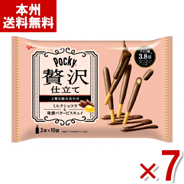 江崎グリコ ポッキー贅沢仕立て ミルクショコラ 20本×7袋入 (チョコレート お菓子 バレンタイン) (Y80) (本州送料無料)