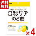 サクマ 0秒ケアのど飴 51g×4袋 (レモン ハーブ ) (ポイント消化) (np-3) (賞味期限2026.2月末) (メール便全国送料無料)