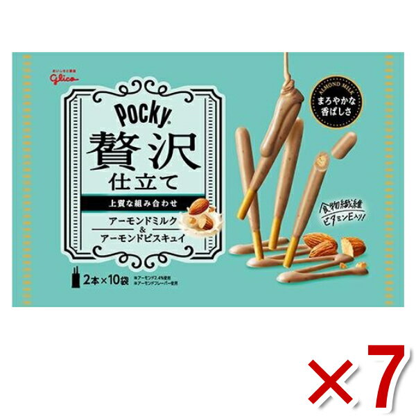 江崎グリコ 20本 ポッキー贅沢仕立て アーモンドミルク 7袋入 (Y80) (本州送料無料)