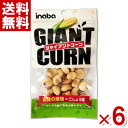 稲葉ピーナツ ジャイアントコーン 30g×6袋 (最短当日出荷)(ポイント消化) (np) (賞味期限2025.8.1) (メール便全国送料無料)