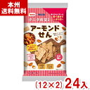 栗山米菓 タニタ食堂監修のおせんべい アーモンド (12×2)24入 (Y12) (煎餅 お菓子 米菓)(本州送料無料)