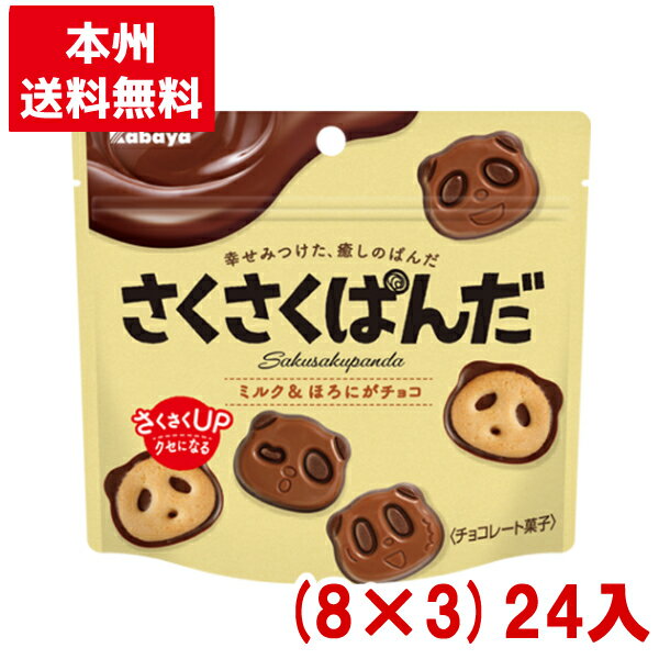 カバヤ さくさくぱんだ 47g (8×3)24入 (Y10) (本州送料無料)のサムネイル