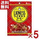 ライオン菓子 ライオネスコーヒーキャンディー 50g×5袋 (ポイント消化) (np-3) (賞味期限2026.3月末) (メール便全国送料無料)