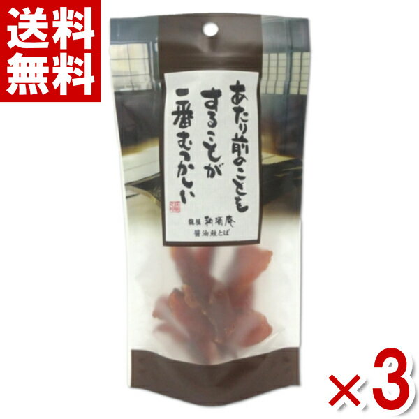 龍屋物産 和酒庵 醤油鮭とば 38g×3入 (おつまみ)(ポイント消化)(np) (メール便全国送料無料) 1