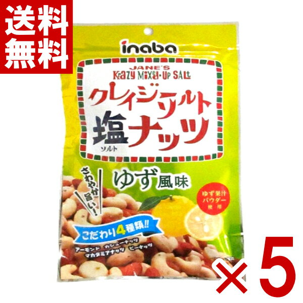 稲葉ピーナツ クレイジーソルトナッツ ゆず風味 65g×5入 (ミックスナッツ おつまみ) (ポイント消化) (np) (賞味期限2025.11.3) (メール..