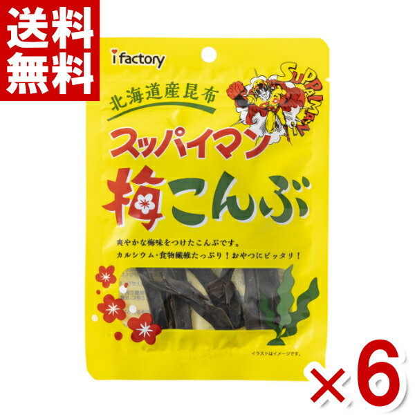 アイファクトリー スッパイマン 梅こんぶ 8g×6入 (あす楽対応)(ポイント消化) (np-2) (賞味期限2024.9.22) (メール便…