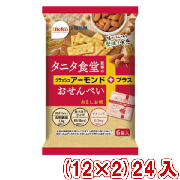 【内容量】 96g(16g×6袋） 【賞味期限】 メーカー製造日より6ケ月(未開封)です。実際にお届けする商品は、賞味期間は短くなりますのでご了承下さい。 【保存方法】 直射日光、高温多湿をおさけ下さい。 【原材料】 米(うるち米(米国産、国産)、うるち米粉(国産))、乾燥おから（大豆を含む）、砂糖、植物油脂、アーモンド、エリスリトール、食塩、粉末小麦発酵調味料、酵母エキス、デキストリン、昆布エキスパウダー／調味料（アミノ酸等）、香料 【商品説明】 お米・おから・アーモンドを配合した生地を、噛みごたえのある堅焼食感の甘塩味に焼き上げました。 上手に工夫して賢く楽しくおやつを食べましょう！