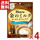 カンロ 金のミルクキャンディ カフェラテ 61g×4袋入 (ポイント消化) (np )(賞味期限2027.3月末) (メール便全国送料無料)