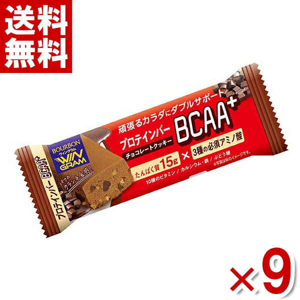 ブルボン プロテインバー BCAA＋ チョコレートクッキー 9入 (ポイント消化) (np-2) (ウィングラム)(賞味期限2024.9月末) (メール便全国..