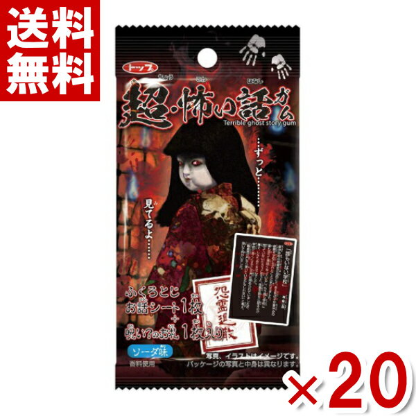 コリス 超・怖い話ガム ソーダ味 20入 (ハロウィン お菓子 駄菓子) (ポイント消化) (np-2) (メール便全国送料無料)のサムネイル