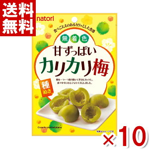 (メール便全国送料無料)なとり 無着色 甘ずっぱいカリカリ梅 25g×10入 (ポイント消化)(np)