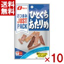 なとり JUST PACK ひとくちあたりめ 6g×10入 (ジャストパック おつまみ するめ) (ポイント消化) (np) (メール便全国送料無料)