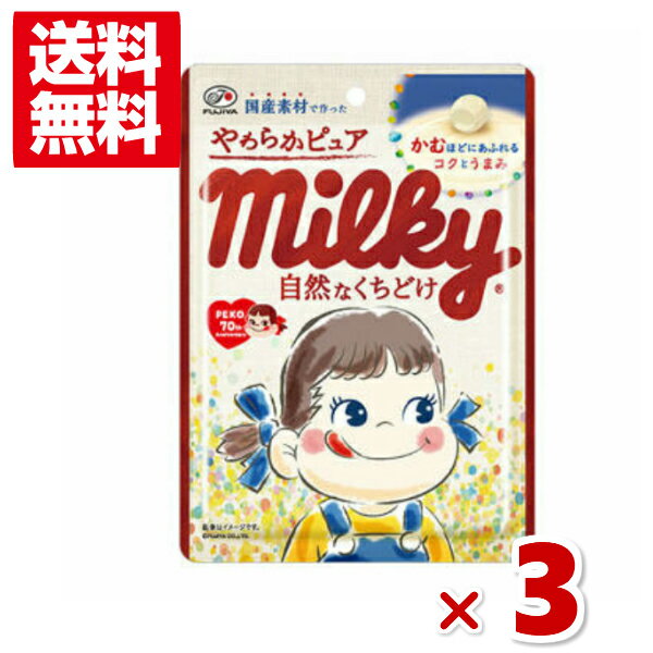 (メール便全国送料無料)不二家80gやわらかピュアミルキー袋3袋入
