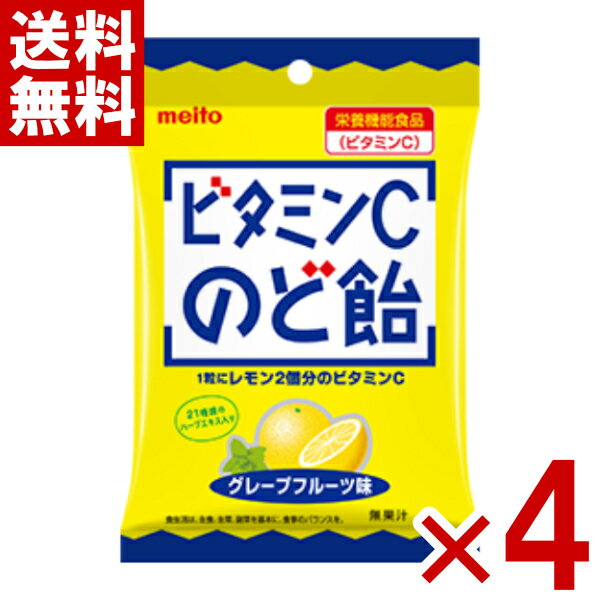 名糖 ビタミンCのど飴 53g×4袋セット (栄養機能食品) (ポイント消化) (np) (賞味期限2027.6月末) (メール便全国送料無料)