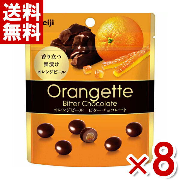 明治 オランジェットパウチ 49g×8入 (ポイント消化)(np)(賞味期限2023.9月末) (メール便全国送料無料)のサムネイル