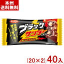 有楽製菓 ブラックサンダー (20×2)40入 (チョコレート チョコバー 景品 販促 バレンタイン お菓子) (Y60) (本州送料無料)