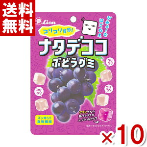 ライオン菓子 ナタデココぶどうグミ 44g×10入 (ポイント消化)(np) (メール便全国送料無料)