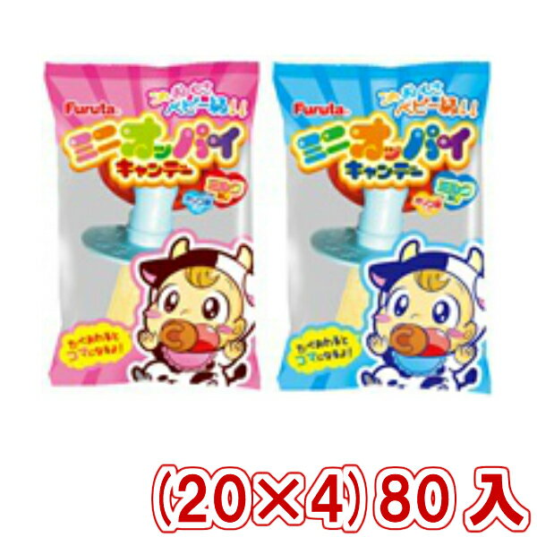 フルタ製菓 ミニオッパイキャンデーミルク (20×4)80入 (Y80) (本州送料無料)