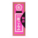 中野物産 都こんぶ 梅酢 (12×3)36入 (本州送料無料)