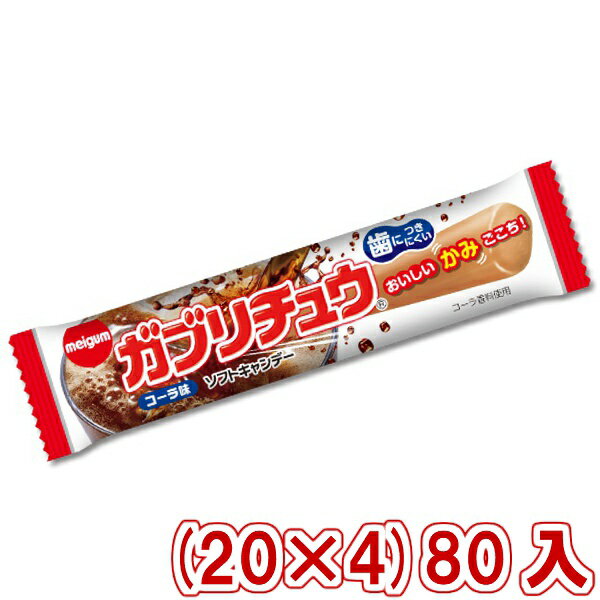 【内容量】 1本 【賞味期限】 メーカー製造日より12ケ月(未開封)です。実際にお届けする商品は、賞味期間は短くなりますのでご了承下さい。 【保存方法】 直射日光、高温多湿をおさけ下さい。 【原材料】 砂糖、水あめ、植物油脂、ゼラチン、加糖練乳、でん粉/乳化剤、ソルビトール、増粘多糖類、酸味料、、加工でん粉、カラメル色素、香料、(一部に乳成分・大豆・ゼラチンを含む) 【商品説明】 シュワッとはじけるコーラ味!! 本物のようなコクの深い味わいを再現しました!!