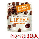 楽天ゆっくんのお菓子倉庫2号店江崎グリコ LIBERA リベラ ミルク スタイルフリー（10×3）30入 （Y10） （チョコレート バレンタイン ホワイトデー 販促 景品） （本州送料無料）