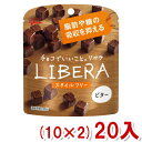 楽天ゆっくんのお菓子倉庫2号店江崎グリコ LIBERA リベラ ビター スタイルフリー（10×2）20入 （Y80） （チョコレート バレンタイン ホワイトデー 販促 景品） （本州送料無料）