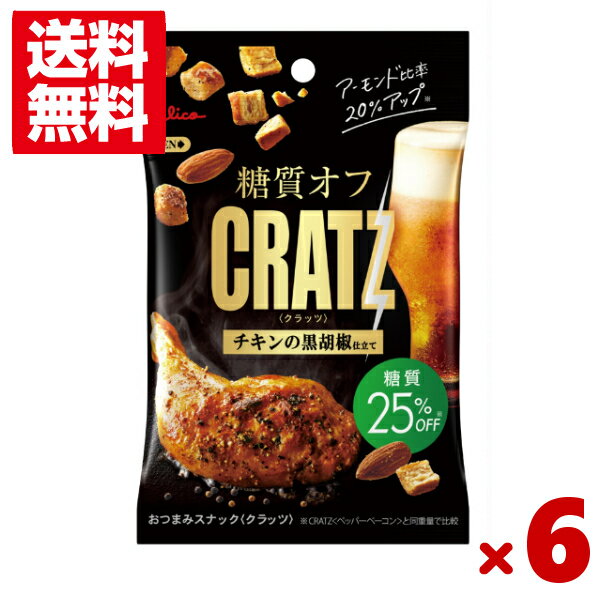 江崎グリコ 糖質オフクラッツ チキンの黒胡椒仕立て 42g×6袋入 (あす楽対応)(おつまみ ロカボ スナック) (ポイント消化) (np-2)(賞味期限2025.1月末) (メール便全国送料無料)