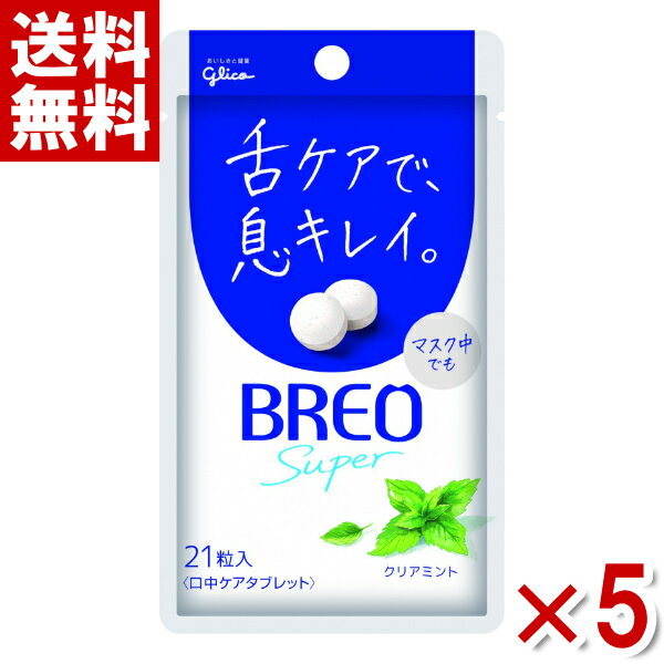 江崎グリコ ブレオ BREO SUPER クリアミント 17g×5入 (ポイント消化)(np)(賞味期限2025.7月末) (メール便全国送料無料)