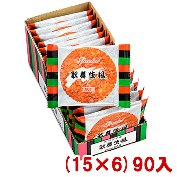 天乃屋 スペシャル歌舞伎揚 (15×6)90入 (ケース販売)(Y10)(せんべい かぶきあげ) (本州送料無料)