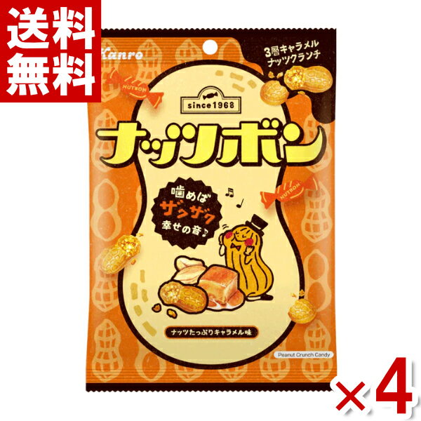 カンロ ナッツボン キャラメルナッツクランチ 81g×4袋 (ポイント消化)(np)(賞味期限2024.7月末) (メール便全国送料無料)のサムネイル