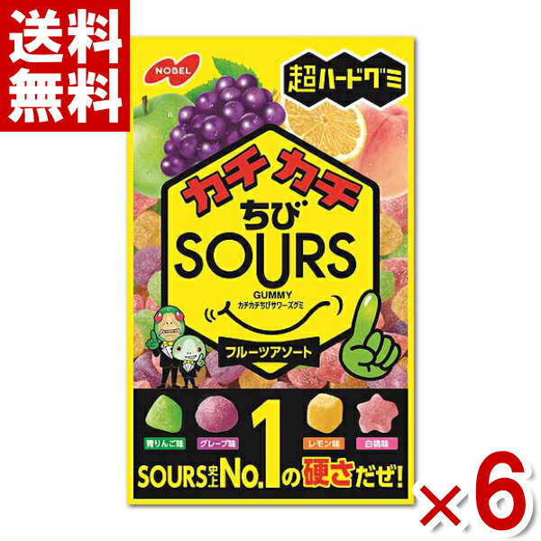 楽天ゆっくんのお菓子倉庫2号店ノーベル カチカチちびSOURS （サワーズ） フルーツアソート 80g×6入 （ポイント消化） （np）（賞味期限2024.7月末） （メール便全国送料無料）