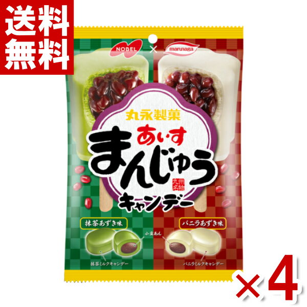 楽天ゆっくんのお菓子倉庫2号店ノーベル あいすまんじゅう キャンディ 70g×4入 （ポイント消化） （np）（賞味期限2024.8月末） （メール便全国送料無料）