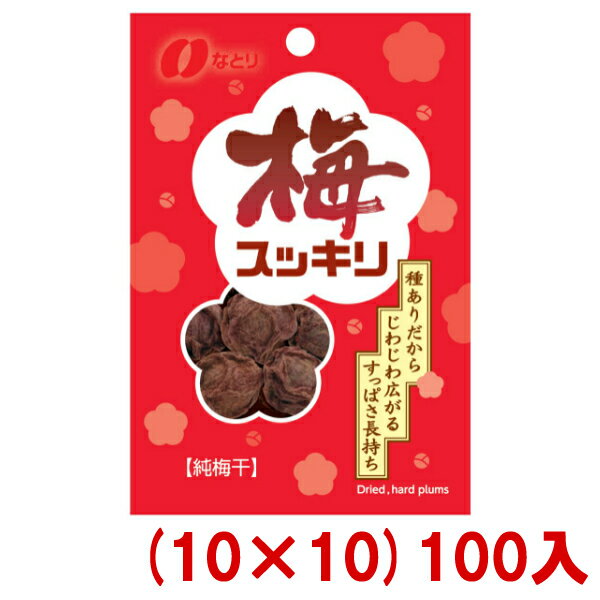 なとり 14g 梅スッキリチャック付 (干し梅 梅干し 熱中症対策 塩分補給) (10×10)100入 (Y10)(ケース販売) (本州送料無料)