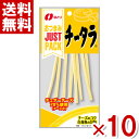 なとり JUSTPACK チータラ 24g×10袋入 (ポイント消化) (np) (賞味期限2024.7月末) (メール便全国送料無料)