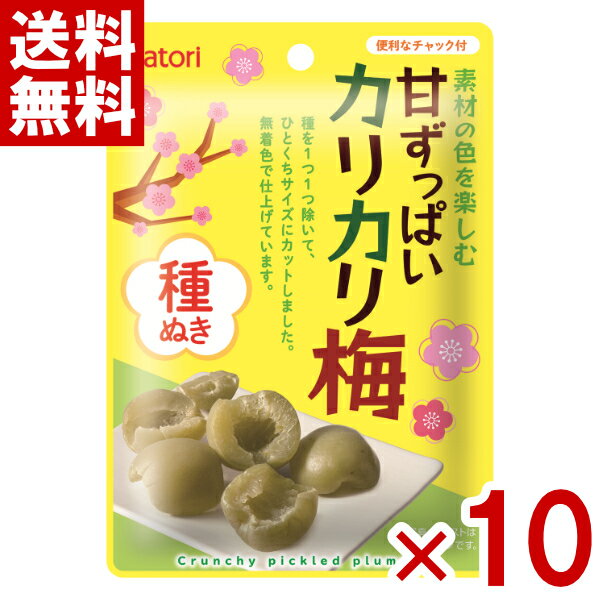 なとり 素材の色を楽しむ 甘ずっぱいカリカリ梅 種ぬき 22g×10入 (ポイント消化) (np) (メール便全国送料無料)