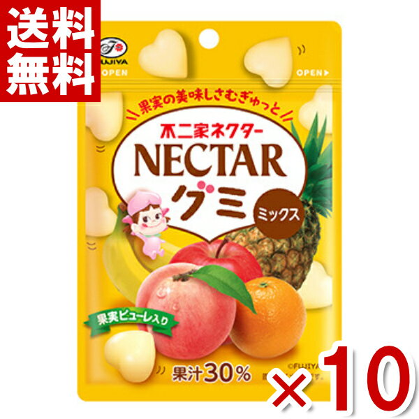 (賞味期限2026.1月末) 不二家 ネクターグミ ミックス 48g×10入 (最短当日出荷)(最強配送) (ポイント消化) (np-3) (メール便全国送料無...