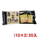 前田製菓 黒ごまソフトクラッカー 85g (10×2)20入 (本州送料無料) その1