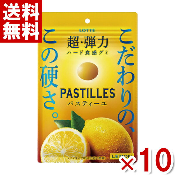 (メール便全国送料無料)ロッテパスティーユレモン30gtimes;10入(ポイント消化)(np)