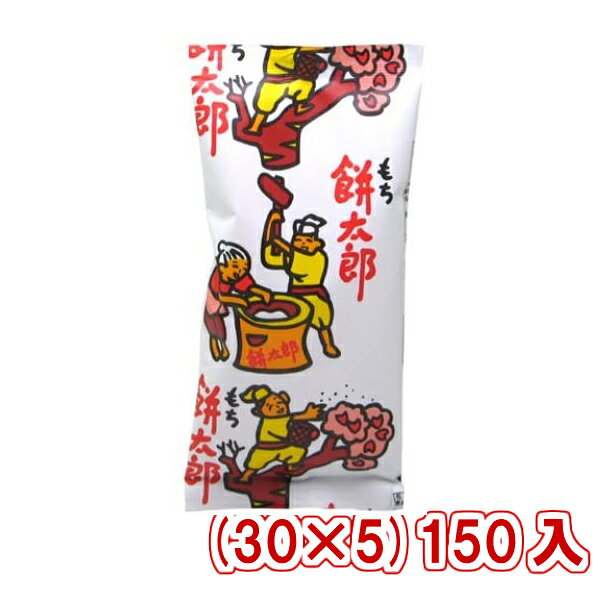 菓道 餅太郎 30 5 150入 本州送料無料 