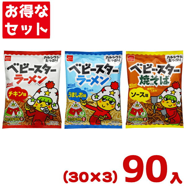 おやつカンパニー ベビースターラーメンミニ (30入×3種)90入 (Y10) (3つセットで本州送料無料)