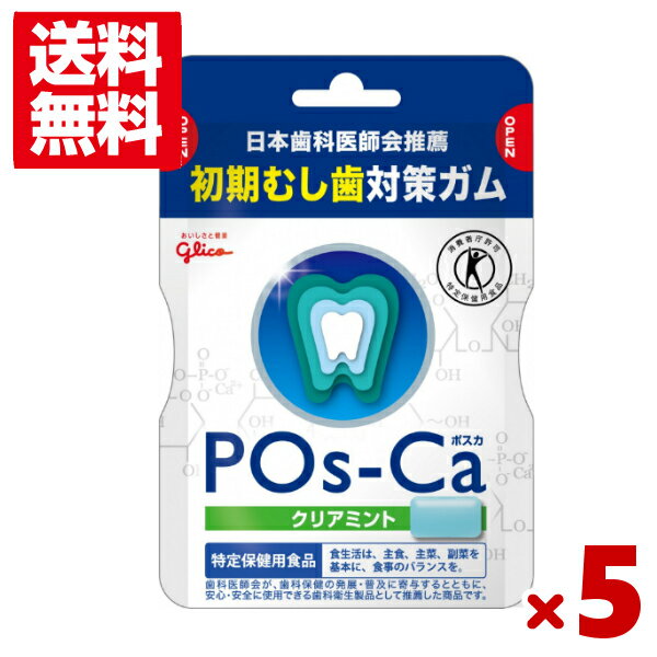 グリコ ポスカ クリアミント エコパウチ 75g×5入 (特定保健用食品 トクホ ガム)(ポイント消化)(np-3) (賞味期限2025.…