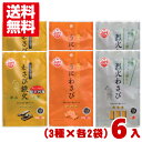 植垣米菓 わさび鉄火 うにわさび 烈火わさび 食べ比べアソート (3種×2袋) 6袋セット (小袋 おかき 米菓 超激辛)(ポイント消化) (np-3) (メー...