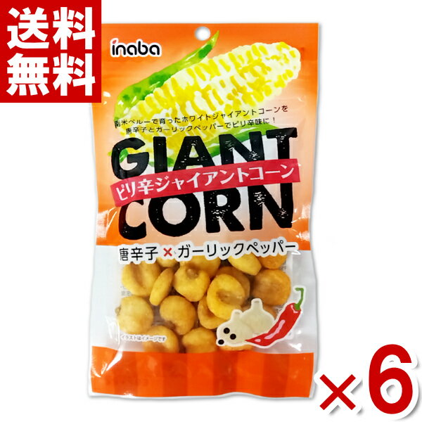 稲葉ピーナツ ピリ辛ジャイアントコーン 33g×6袋セット (ポイント消化)(np)(賞味期限2024.8.24) (メール便全国送料無料)