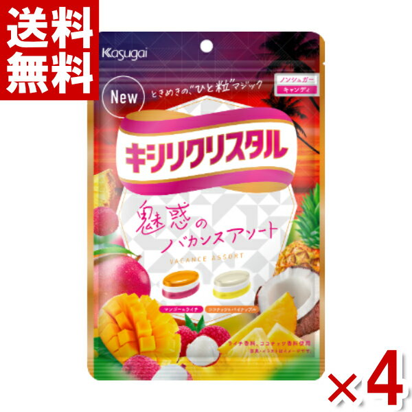 春日井 キシリクリスタル バカンスアソート 63g×4袋入 (ノンシュガー キャンディ) (ポイント消化)(np) (賞味期限2025.3月末) (メール便全国送料無料)のサムネイル